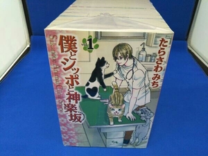 完結セット 僕とシッポと神楽坂 全12冊セット