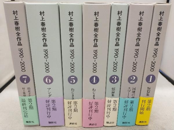 Yahoo!オークション -「村上春樹全作品」の落札相場・落札価格