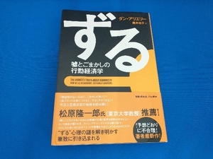 ずる ダン・アリエリー