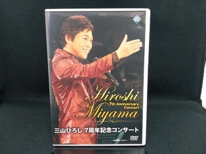 DVD 三山ひろし7周年記念コンサート