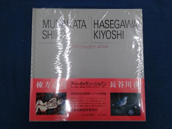 年最新Yahoo!オークション  長谷川潔の中古品・新品・未使用品一覧