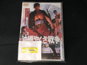 DVD 沖縄やくざ戦争