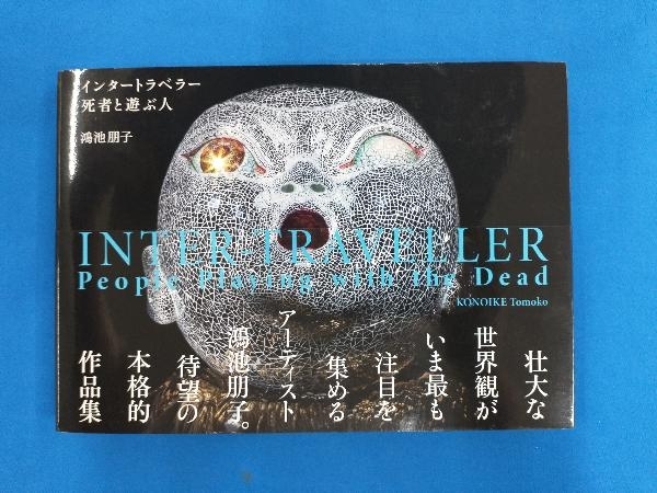 おすすめ 鴻池朋子オフセットプリントED作品額装済 版画