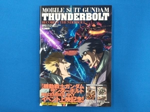 機動戦士ガンダムサンダーボルト RECORD of THUNDERBOLT ホビージャパン