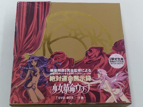 少女革命ウテナ L'Apocalypse:5:未開封DVD-
