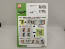 マンション管理士・管理業務主任者 総合テキスト 2023年度版(上) TACマンション管理士・管理業務主任者講座_画像2