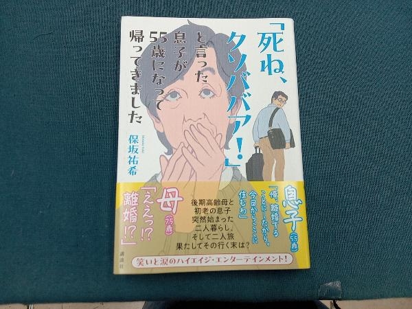 2023年最新】Yahoo!オークション -#クソババアの中古品・新品・未使用