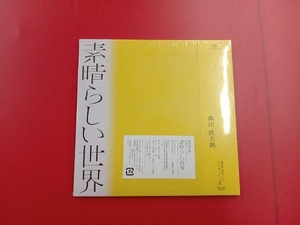 未開封品 森山直太朗 CD 素晴らしい世界(通常盤/初回プレス)(紙ジャケット仕様)