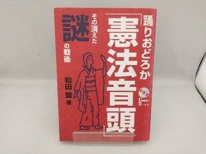 踊りおどろか「憲法音頭」 和田登