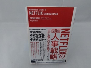 NETFLIXの最強人事戦略 パティ・マッコード