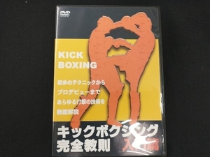 DVD キックボクシング完全教則 入門編