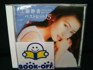  Kudo Shizuka CD Kudo Shizuka лучший хит 15