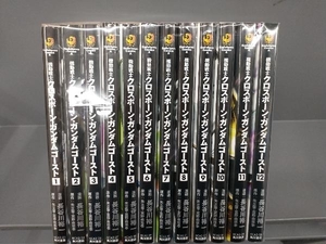 機動戦士クロスボーン・ガンダムゴースト　全巻セット　長谷川裕一　角川書店