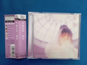 斉藤由貴 CD 風夢(ハイレゾ配信+UHQCD)