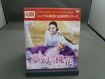 DVD 夢幻の桃花~三生三世枕上書~ DVD-BOX2_画像1