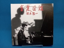 坂本龍一 CD 音楽図鑑-2015 Edition-(紙ジャケット仕様)(初回完全限定生産盤)(2SHM-CD)_画像1