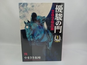 やまさき拓味 優駿の門 2020馬術 全8巻セット