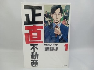 大谷アキラ 正直不動産 1〜8巻セット