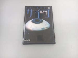 DVD 多重人格探偵サイコ 雨宮一彦の帰還 Vol.3