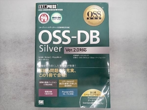 OSS-DB Silver Ver.2.0対応 福岡博