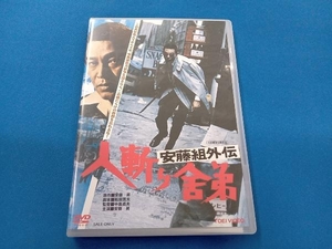 DVD 安藤組外伝 人斬り舎弟