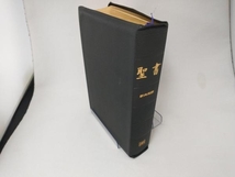 新共同訳 大型聖書 革 NI69S 日本聖書協会_画像5
