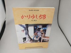 楽譜 かりゆし58・ベスト 芸術・芸能・エンタメ・アート