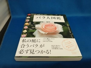  hobby. gardening separate volume rose large illustrated reference book NHK publish 