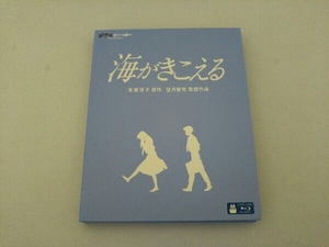 海がきこえる(Blu-ray Disc)