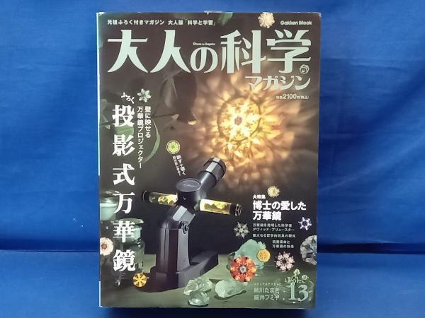 Yahoo!オークション -「大人の科学マガジン 万華鏡」の落札相場・落札価格
