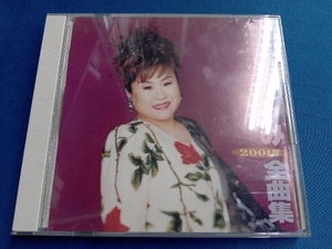 天童よしみ CD 2001年全曲集