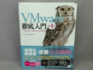 VMware徹底入門 VMware vSphere 6.0対応 第4版 ヴイエムウェア株式会社