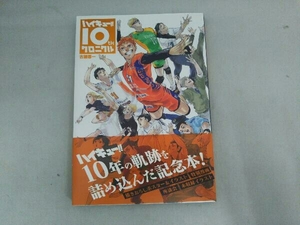 ハイキュー!! 10thクロニクル 古舘春一