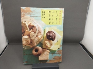 米粉だから作れる とびきりおいしい焼き菓子 多森サクミ