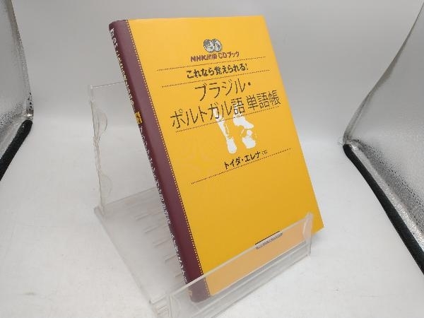 2023年最新】Yahoo!オークション -ポルトガル語 単語の中古品・新品