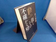 街とその不確かな壁 村上春樹_画像3