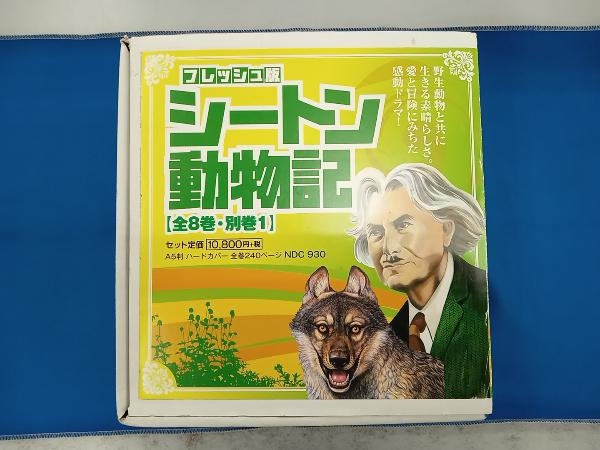2023年最新】ヤフオク! -シートン動物記 セットの中古品・新品・未使用
