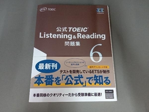 ヨレ、汚れ有り/ 公式TOEIC Listening & Reading問題集(6) Educational Testing Service