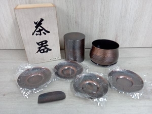 純銅製 茶器セット 茶筒 建水 茶托 工芸品