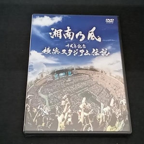 (湘南乃風) DVD 十周年記念 横浜スタジアム伝説の画像1