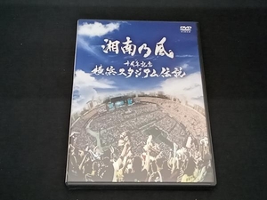 (湘南乃風) DVD 十周年記念 横浜スタジアム伝説