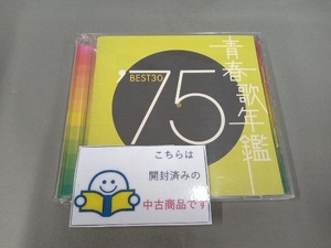 (オムニバス)(青春歌年鑑) CD 青春歌年鑑 '75 BEST30