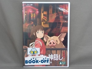 DVD 千と千尋の神隠し(デジタルリマスター版)