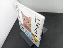 写真集 にゃんこ四字熟語辞典 西川清史_画像2