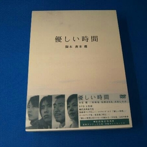 DVD 優しい時間 DVD-BOXの画像1