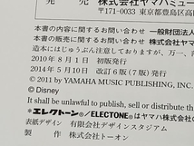 エレクトーン STAGEA・EL ディズニー・シリーズ5 東京ディズニーランド グレード9～8級_画像5