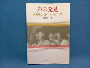 声の発見 橋本静一