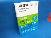 日経TEST 公式テキスト&問題集(2023-24年版) 日本経済新聞社_画像1