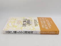 災害に備える心理教育 今日からはじめる心の減災 窪田由紀 ミネルヴァ書房 ★ 店舗受取可_画像2