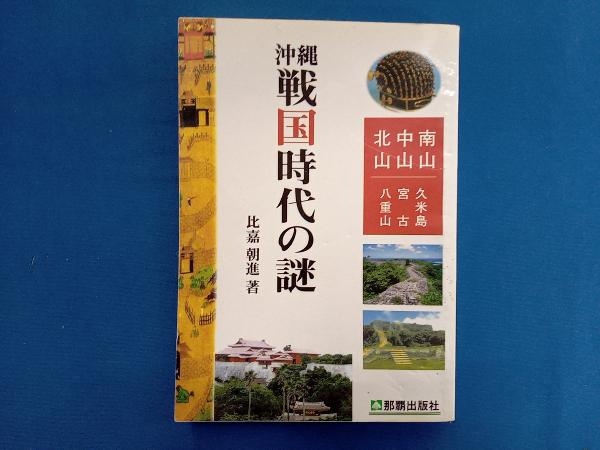 年最新Yahoo!オークション  比嘉人文、社会の中古品・新品